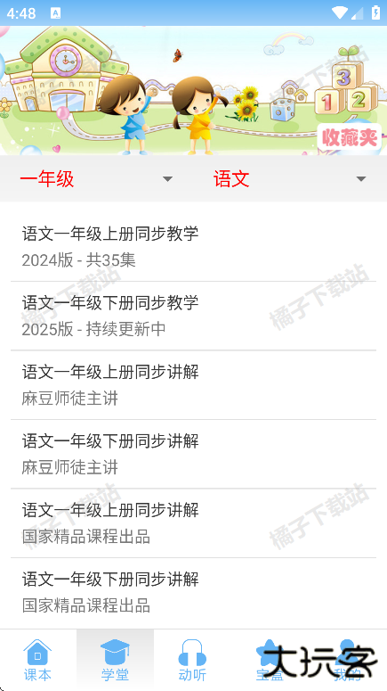 点读通app官方下载