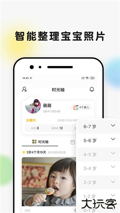 时光小屋下载 v8.0.3