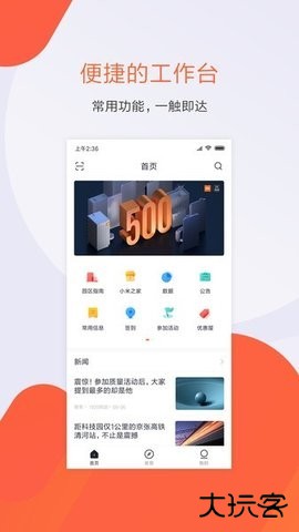 小米人app最新版下载下载 v4.1.22