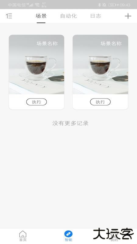 海曼智能家居下载 v1.5.32