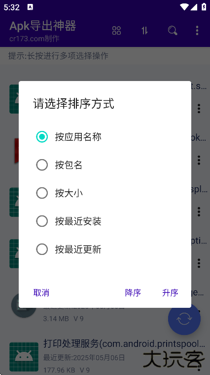 Apk导出神器手机版下载下载 v1.0