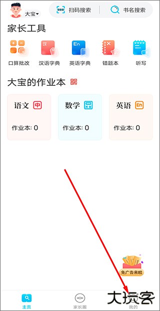 作业精灵app添加好友教程