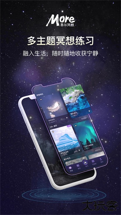 More冥想下载 v4.02.5