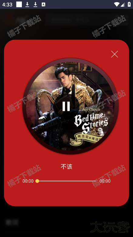 黑山音乐app下载安装手机版 黑山音乐app下载安装手机版