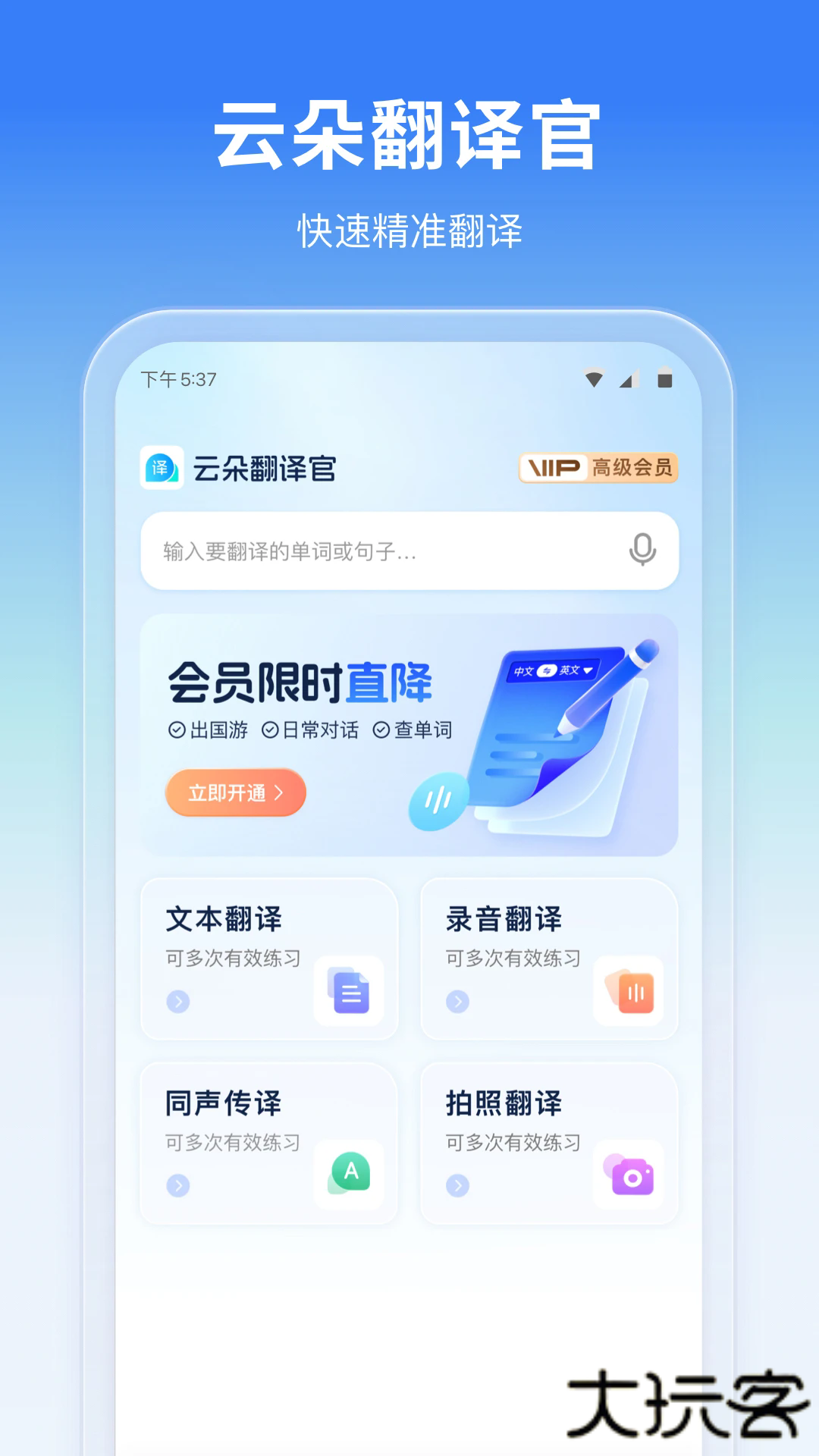 云朵翻译官器下载 v1.2.0