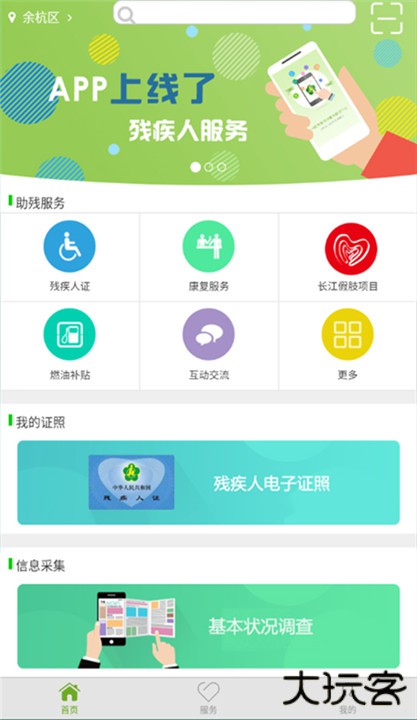 残疾人服务下载 v1.0.120