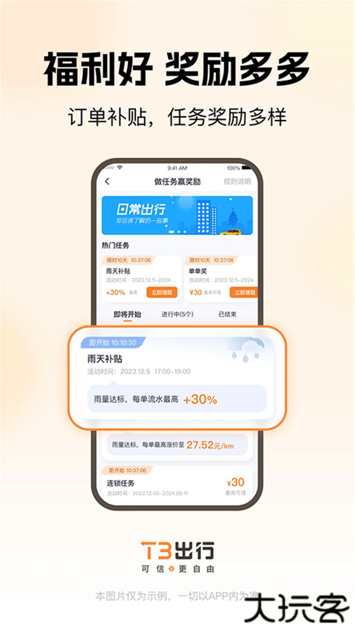 t3出行车主app下载下载 v3.12.2