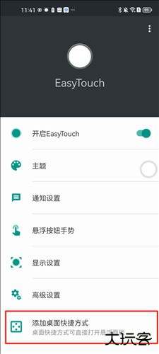 EasyTouch悬浮球