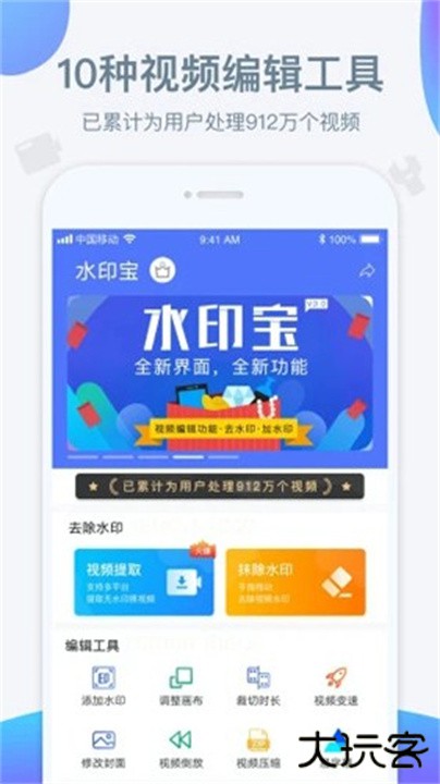 水印宝下载 v6.0.2