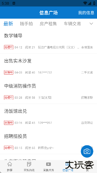 延边广电客户端下载安装安卓