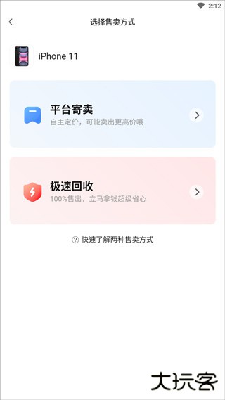 转转二手手机app
