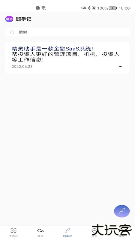 精灵助手安卓版下载安装下载 v1.3.0