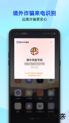 腾讯手机管家下载 v16.1.28