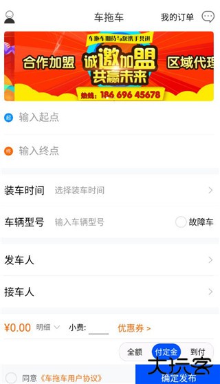 车拖车汽车托运