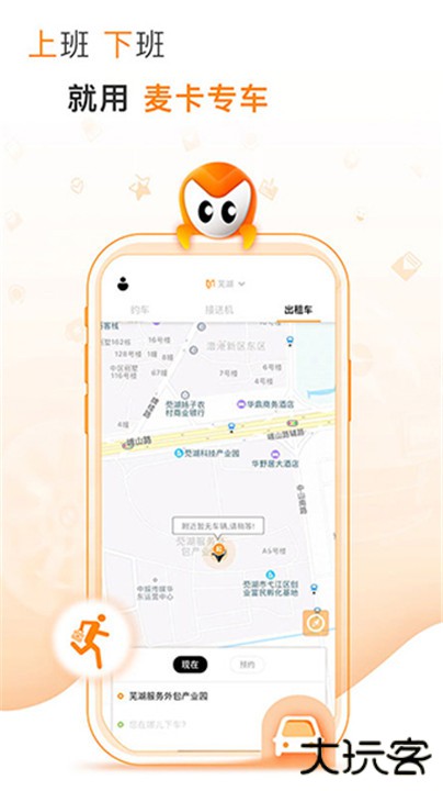 麦卡出行下载 v3.0.6