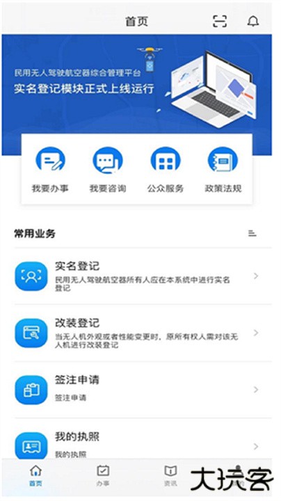 uom无人机管理下载 v1.3.6