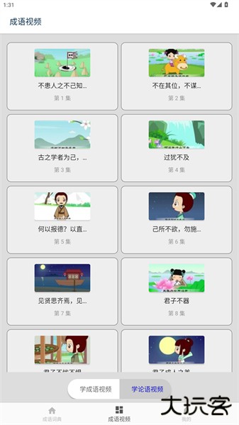 成语词典查询手机版