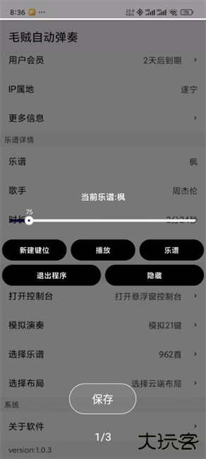 毛贼自动弹奏下载 v1.0.3