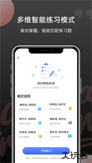 羊驼韩语背单词下载 v1.5.8