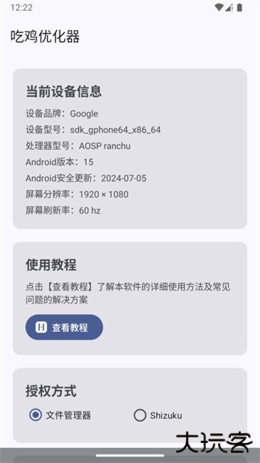 吃鸡优化器下载 v52