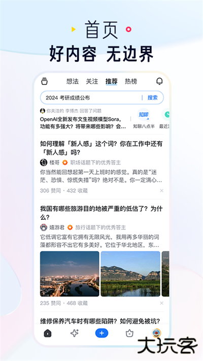 知乎app下载 v10.49.0