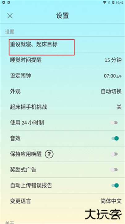 SleepTown睡眠小镇