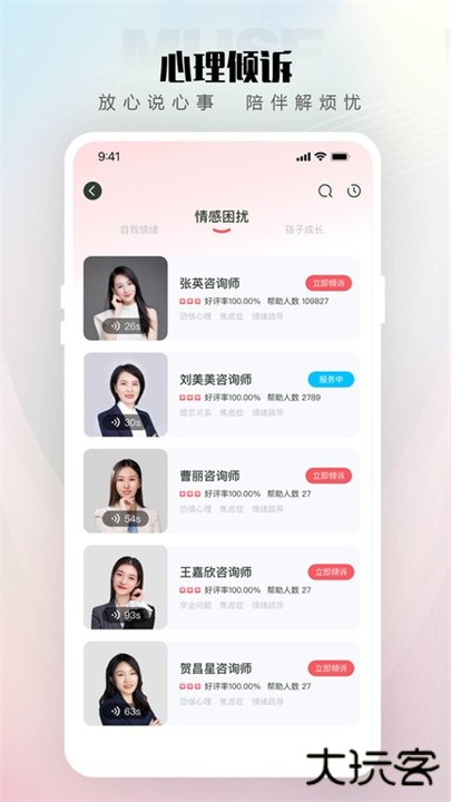 倾伴心理下载 v1.9.2