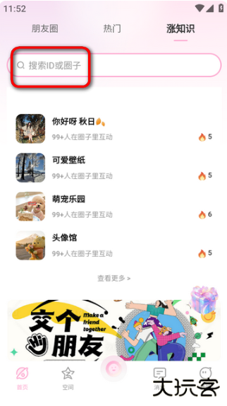 小粉世界app官方下载(小粉圈)