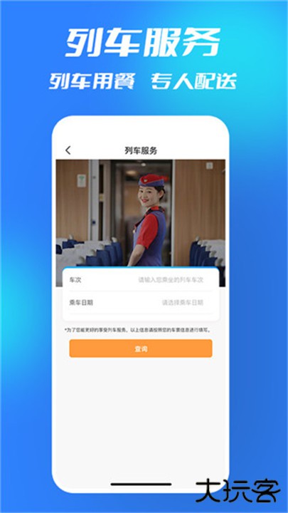 西铁行下载 v1.5.2