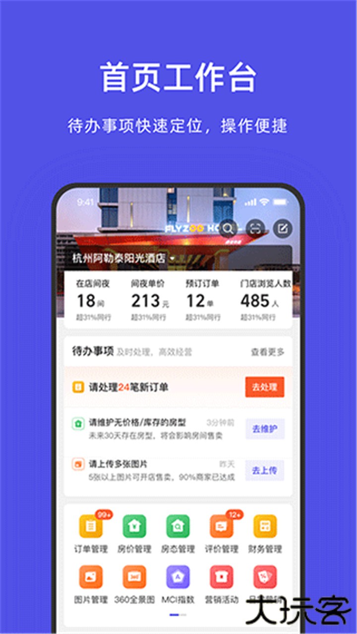 飞猪酒店商家版下载 v9.9.24.1