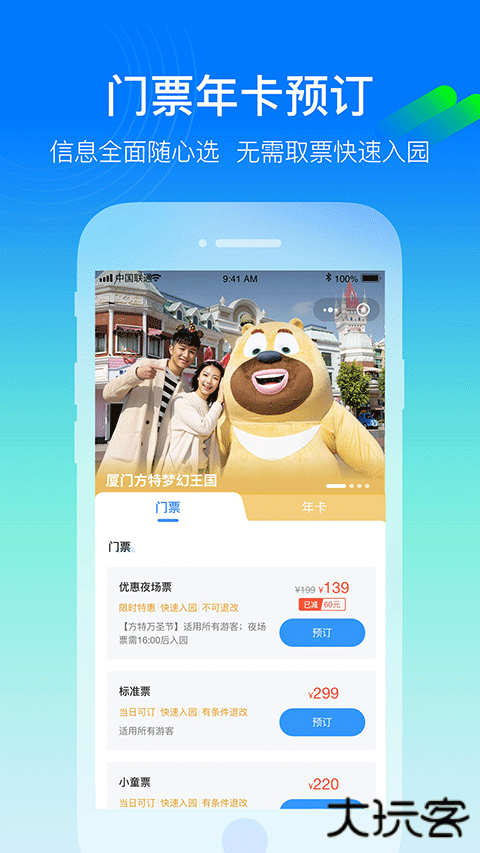 方特旅游app官方版下载 v5.6.16