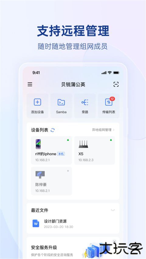 贝锐蒲公英app手机版下载下载 v6.12.5