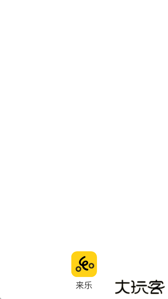 来乐软件官方下载安装手机版下载 v3.6.6