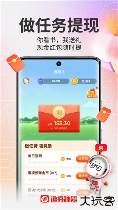 追书神器极速版下载 v3.45.65