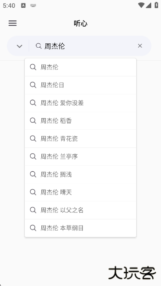 心听音乐最新版下载