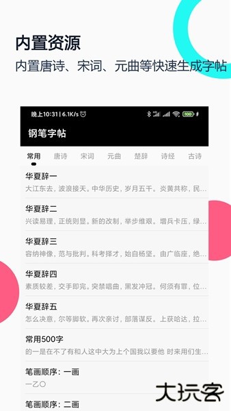 钢笔字帖app图片2