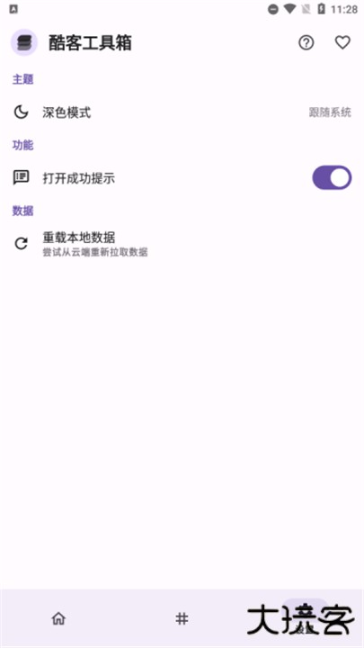 酷客工具箱组件下载 v3.0.4-lion-606