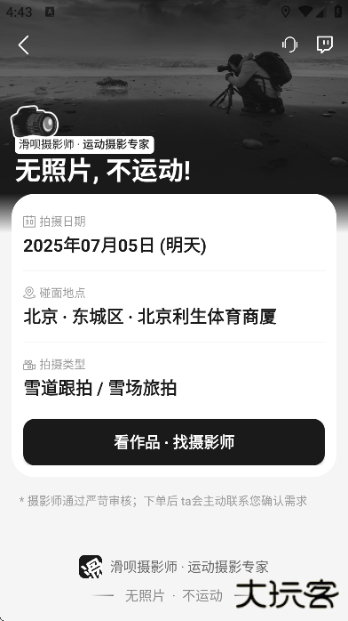 滑呗app下载安装安卓版 滑呗app下载安装安卓版