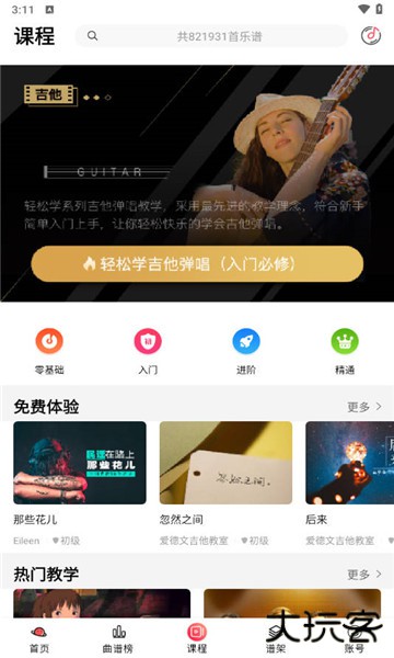 虫虫吉他下载 v2.3.7