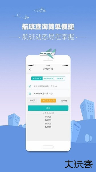 杭州机场下载 V1.0.0