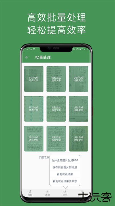 白描图文识别下载 v3.5.3