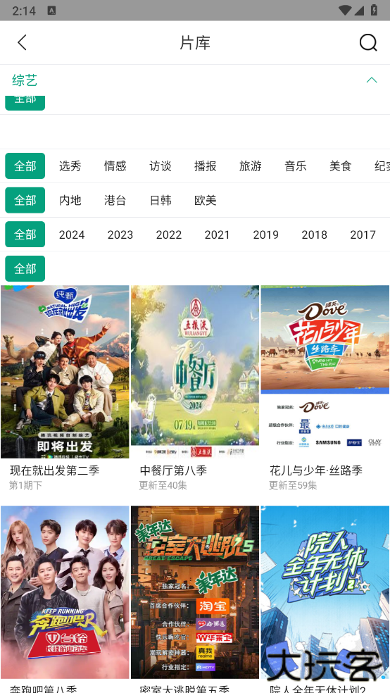 大成影院app官方版