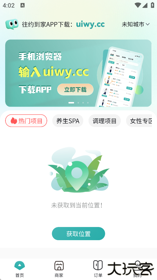 往约到家软件安卓版下载安装下载 v1.2.27