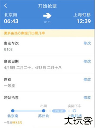 高铁管家app