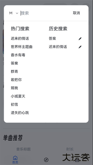 MyFreeMp3在线音乐app手机版下载