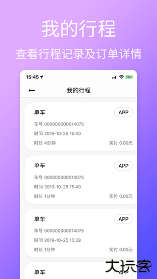 云单车下载 v2.1.2