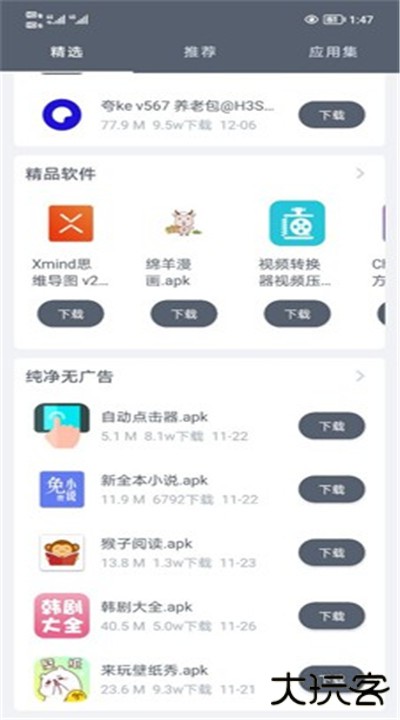 软件仓库下载 v1.2.5