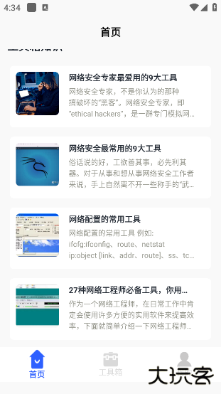齿轮奇兵工具箱安卓版下载 v1.2