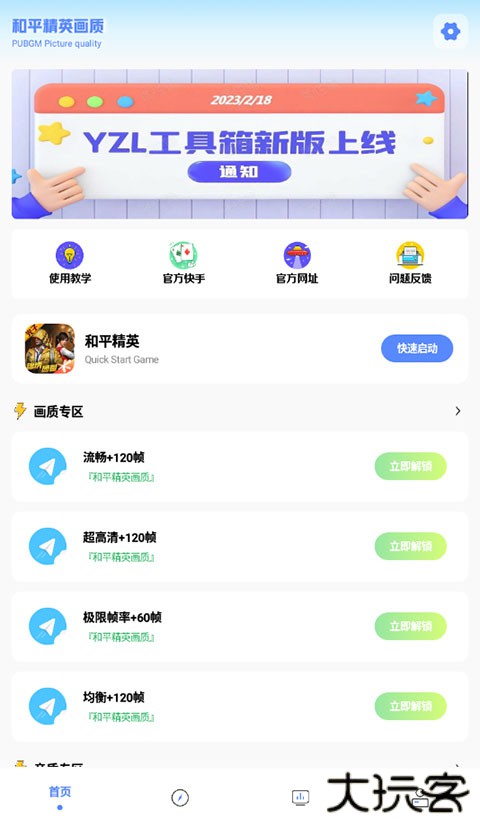 亚洲龙画质助手2023新款下载 v7.7