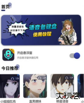 萌妹吃鸡变声器软件